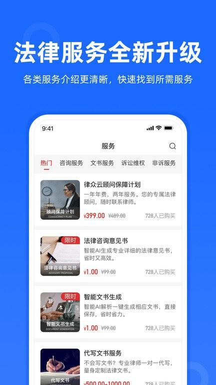 律众云app