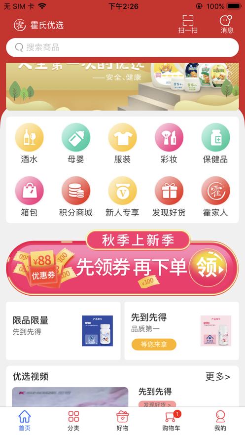 霍氏优选v3.3.7