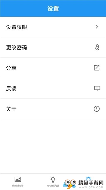 虎虎相册最新版